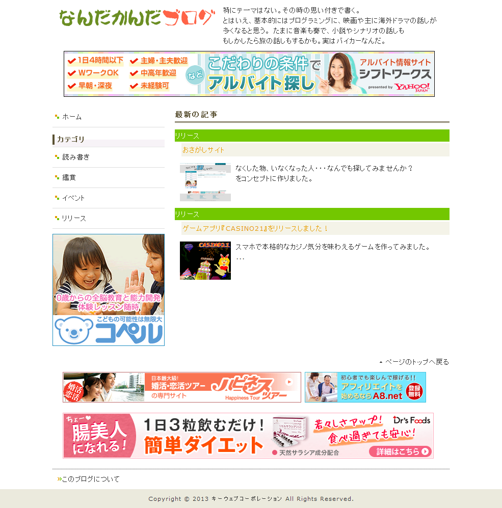 なんだかんだブログ