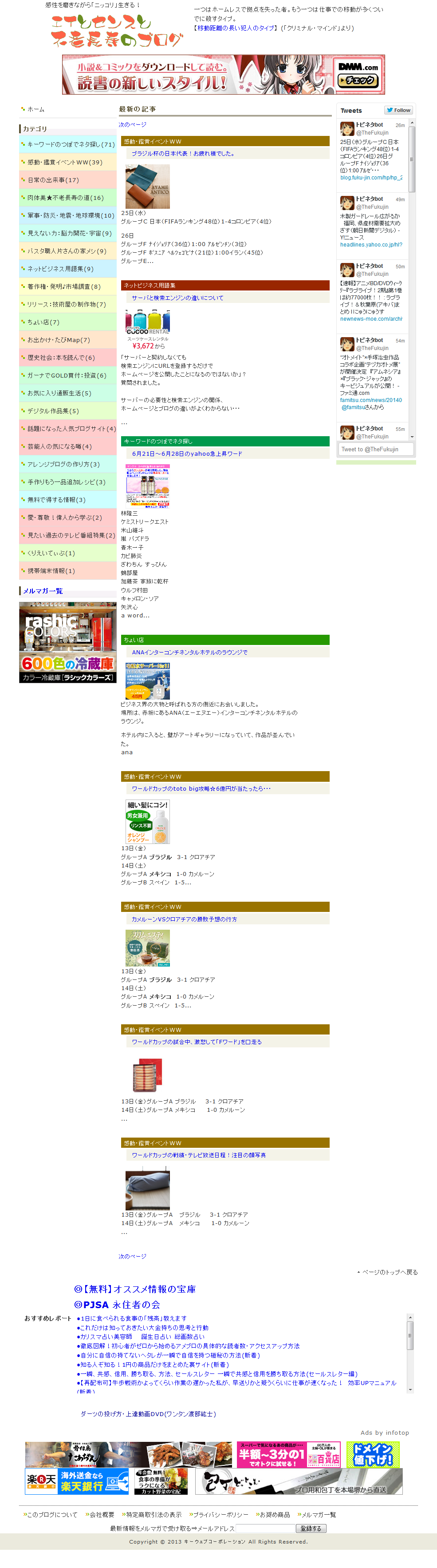 ITとセンスと長寿のブログ