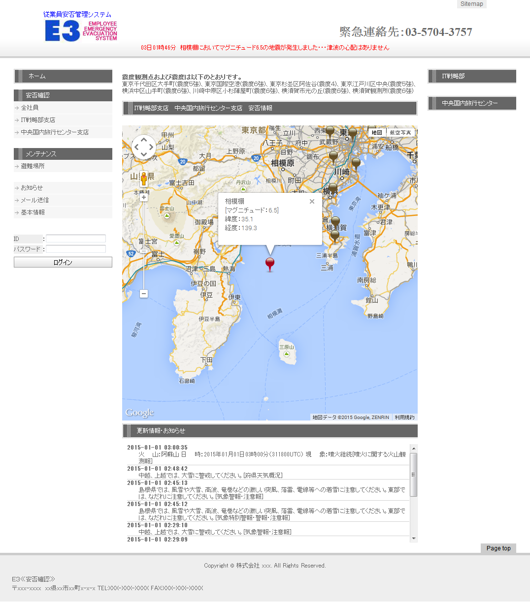 安否確認システム