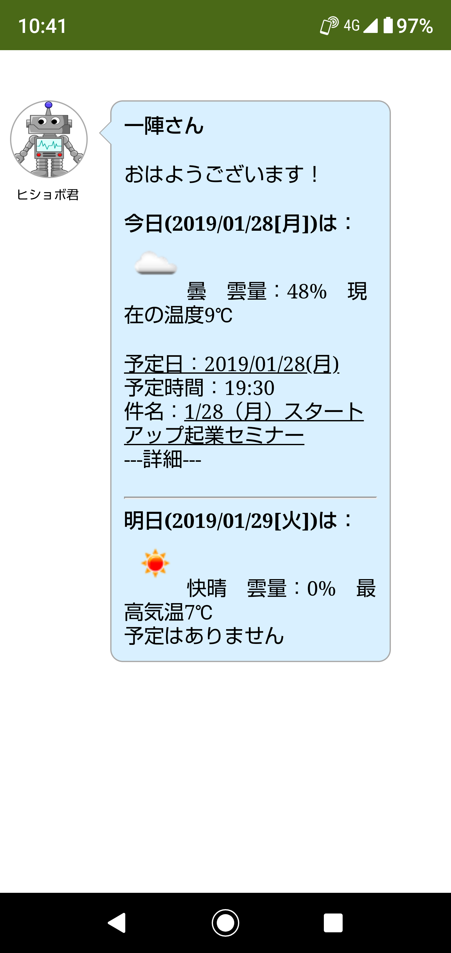 チャットボット　マイチャボット