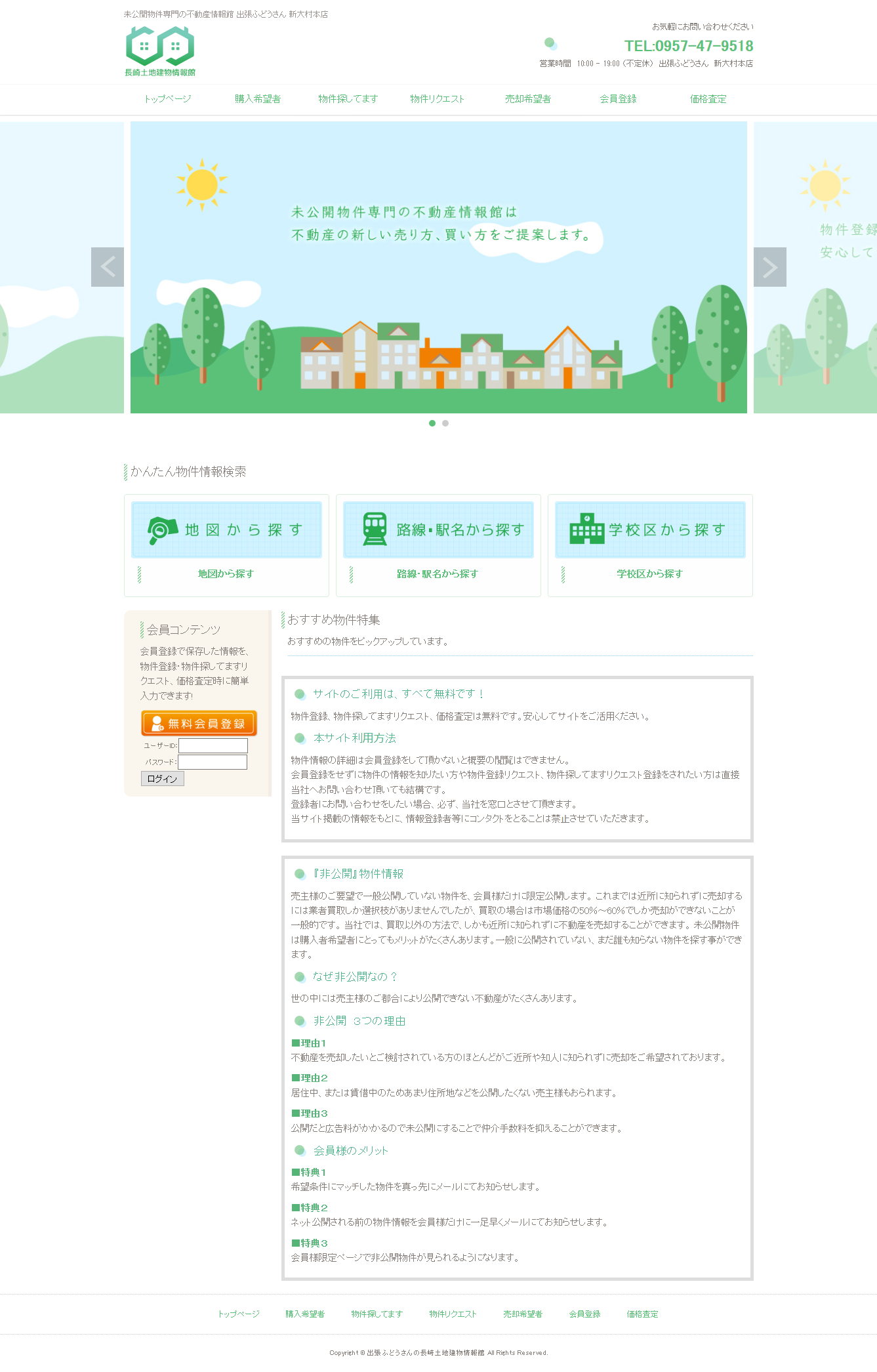 未公開不動産販売システム