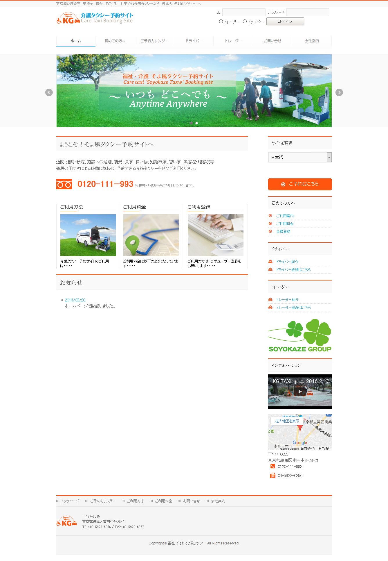 介護タクシー予約システム