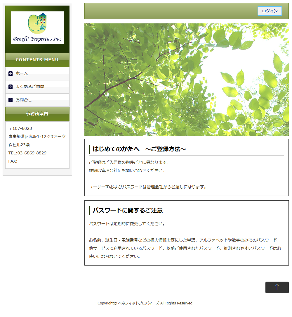 居住者物件専用ポータルサイト